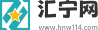 汇宁网